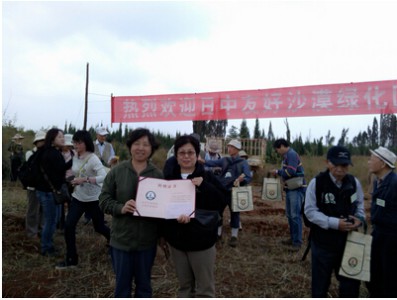 “消除碳足迹”日中友好植树活动简讯